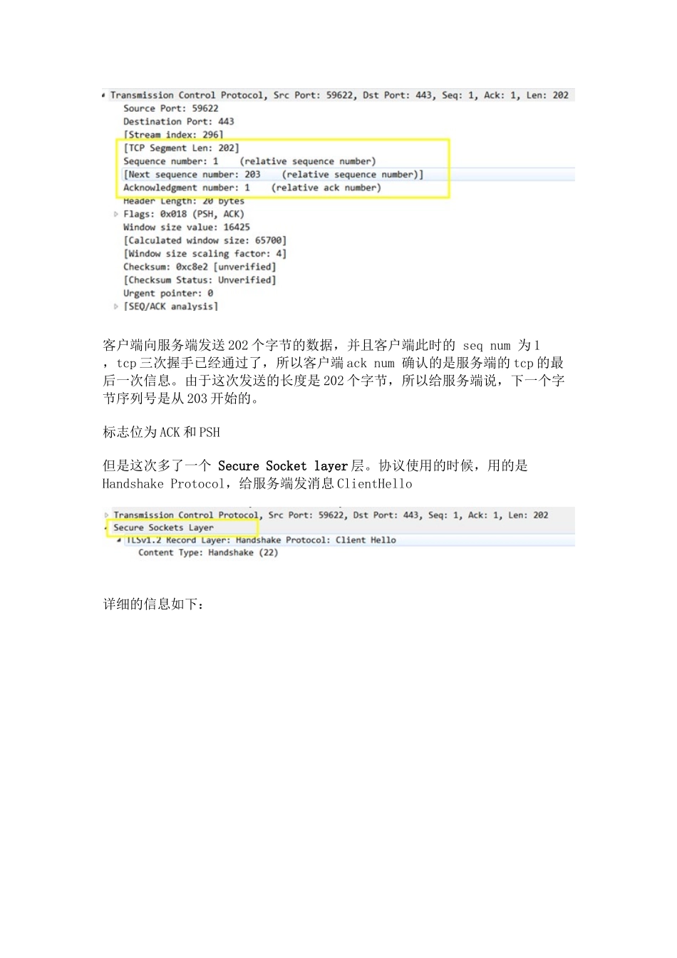 使用wireshark分析HTTPS流程的建立_第3页