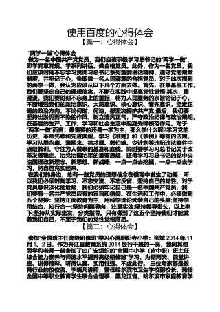 使用百度的心得体会