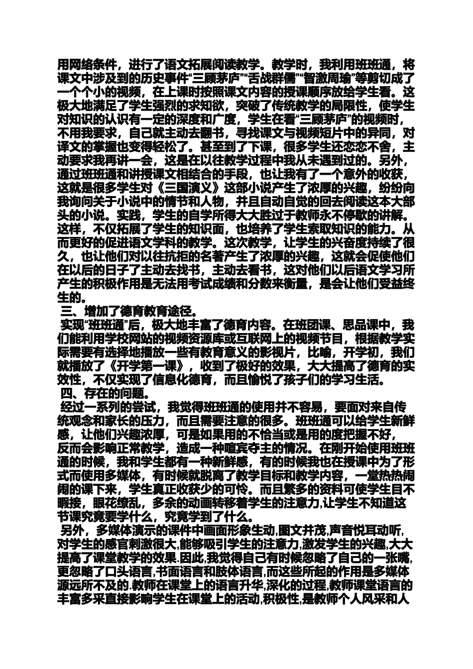 使用班班通心得体会_第2页