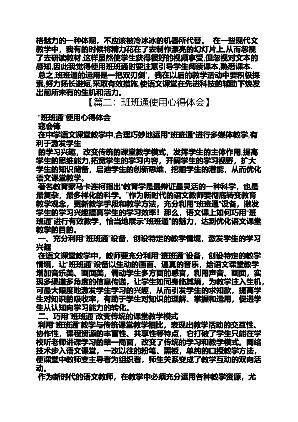 使用班班通心得体会_第3页