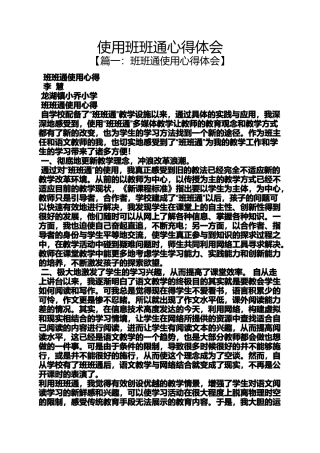 使用班班通心得体会