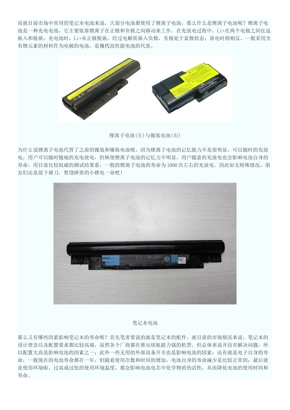 使用不当会很伤-笔记本电池维护小技巧_第2页