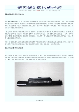 使用不当会很伤-笔记本电池维护小技巧