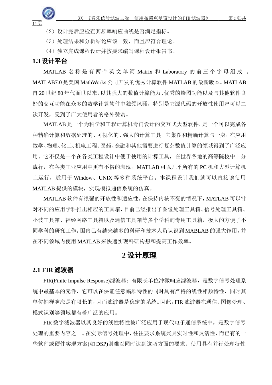 使用布莱克曼窗设计的FIR滤波器正文_第2页