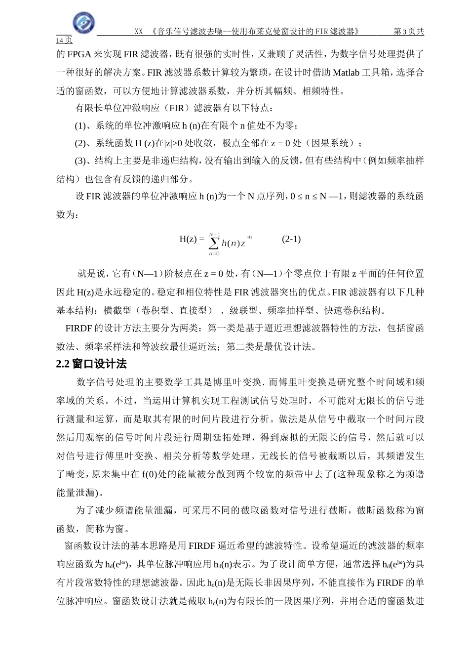 使用布莱克曼窗设计的FIR滤波器正文_第3页