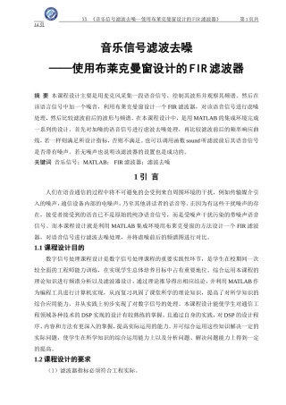 使用布莱克曼窗设计的FIR滤波器正文