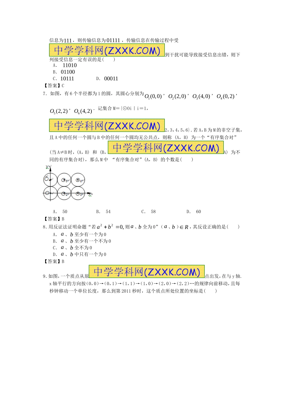 北大附中2014届高考数学二轮复习专题精品训练：推理与证明_第2页