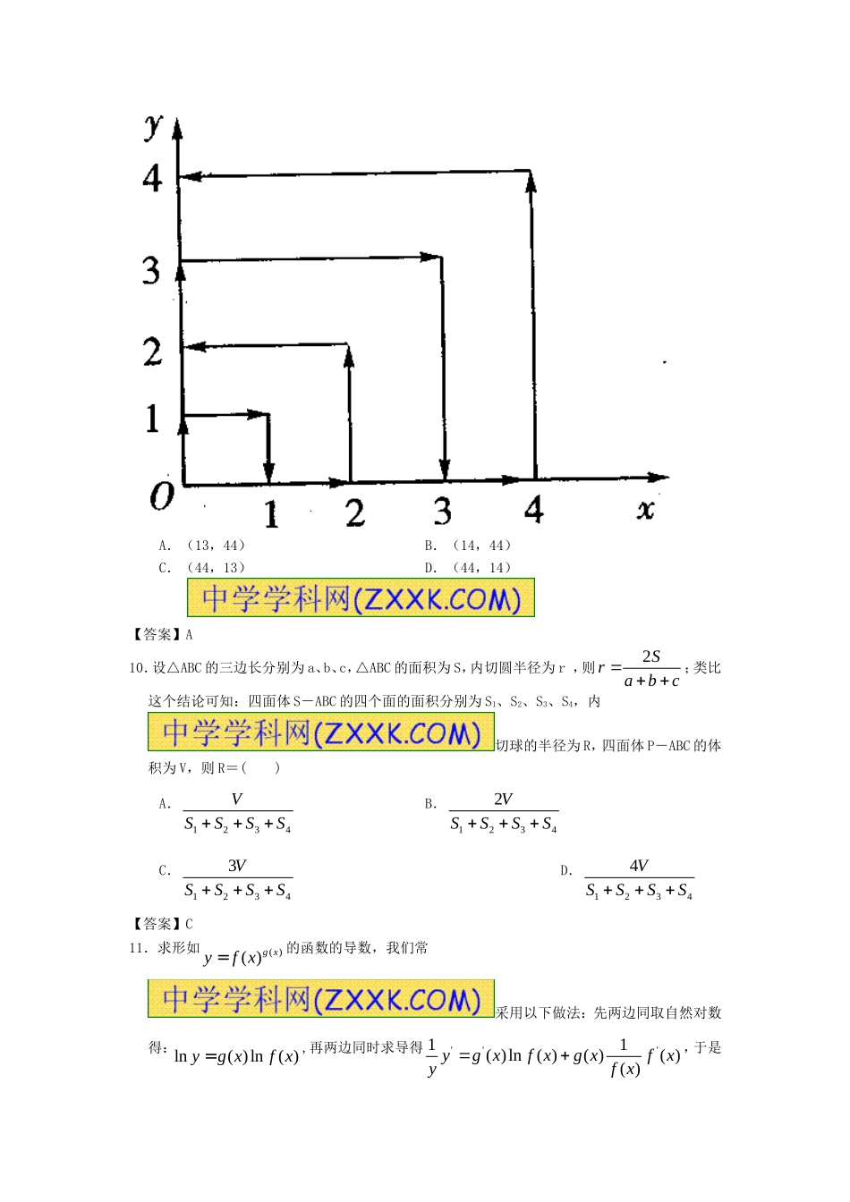北大附中2014届高考数学二轮复习专题精品训练：推理与证明_第3页