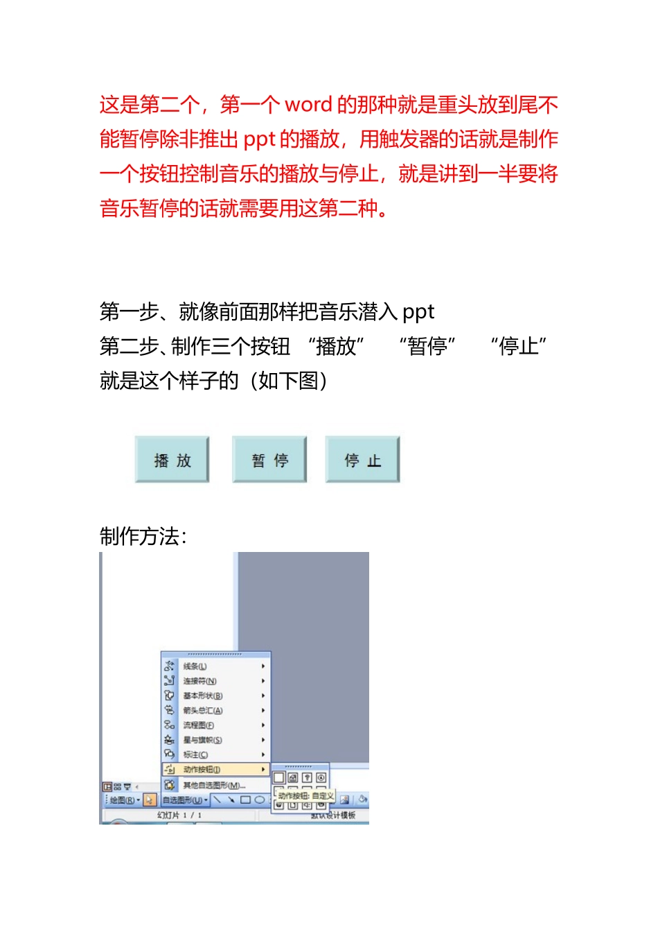 使用触发器控制背景音乐的播放与停止_第1页