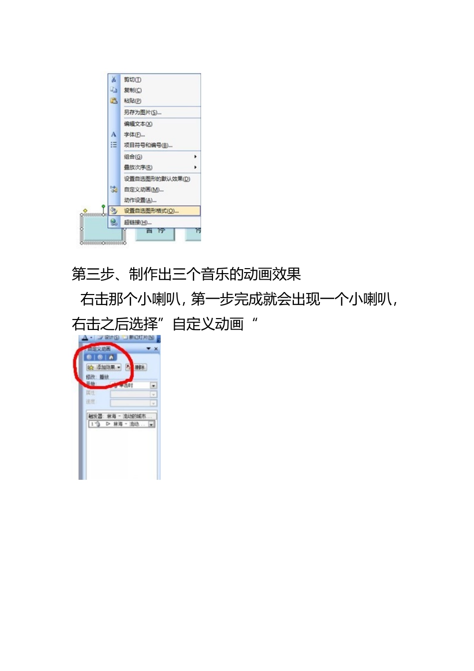 使用触发器控制背景音乐的播放与停止_第3页