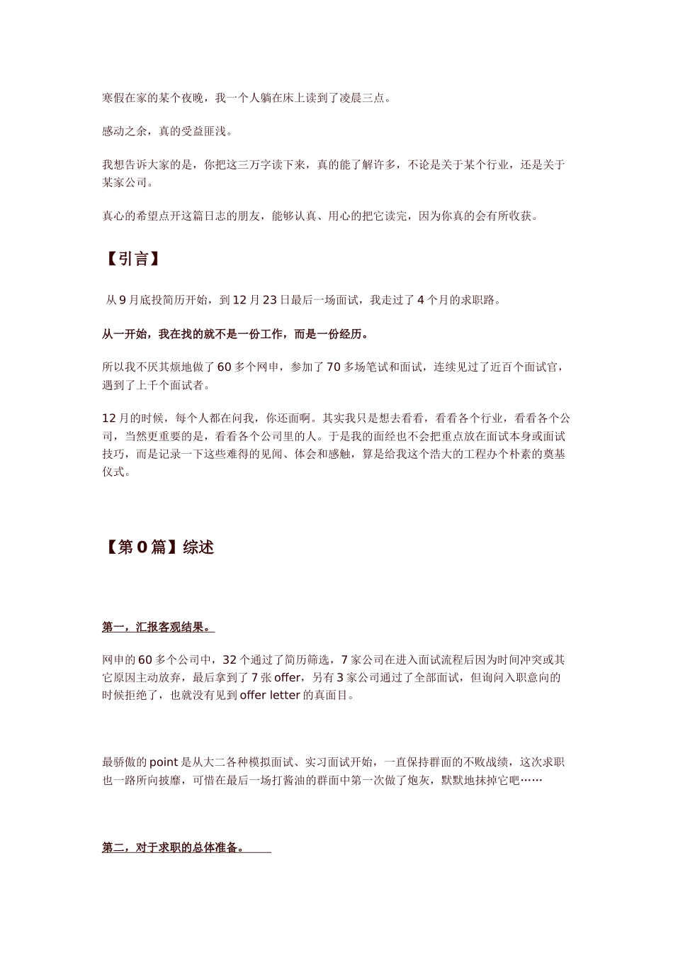 北大光华--面试经验_第1页