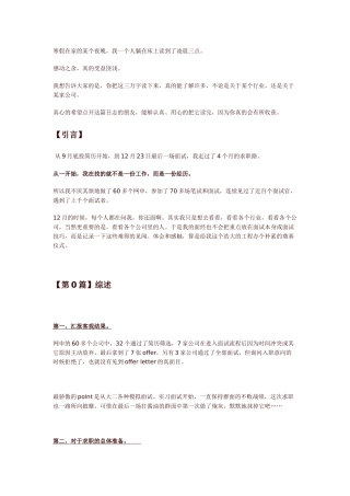 北大光华--面试经验