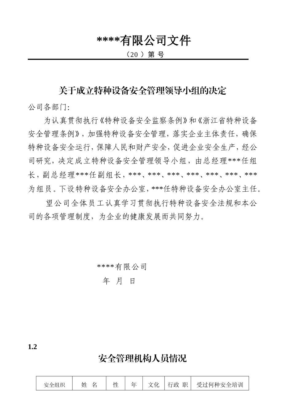 使用单位特种设备管理台帐及制度参考_第2页