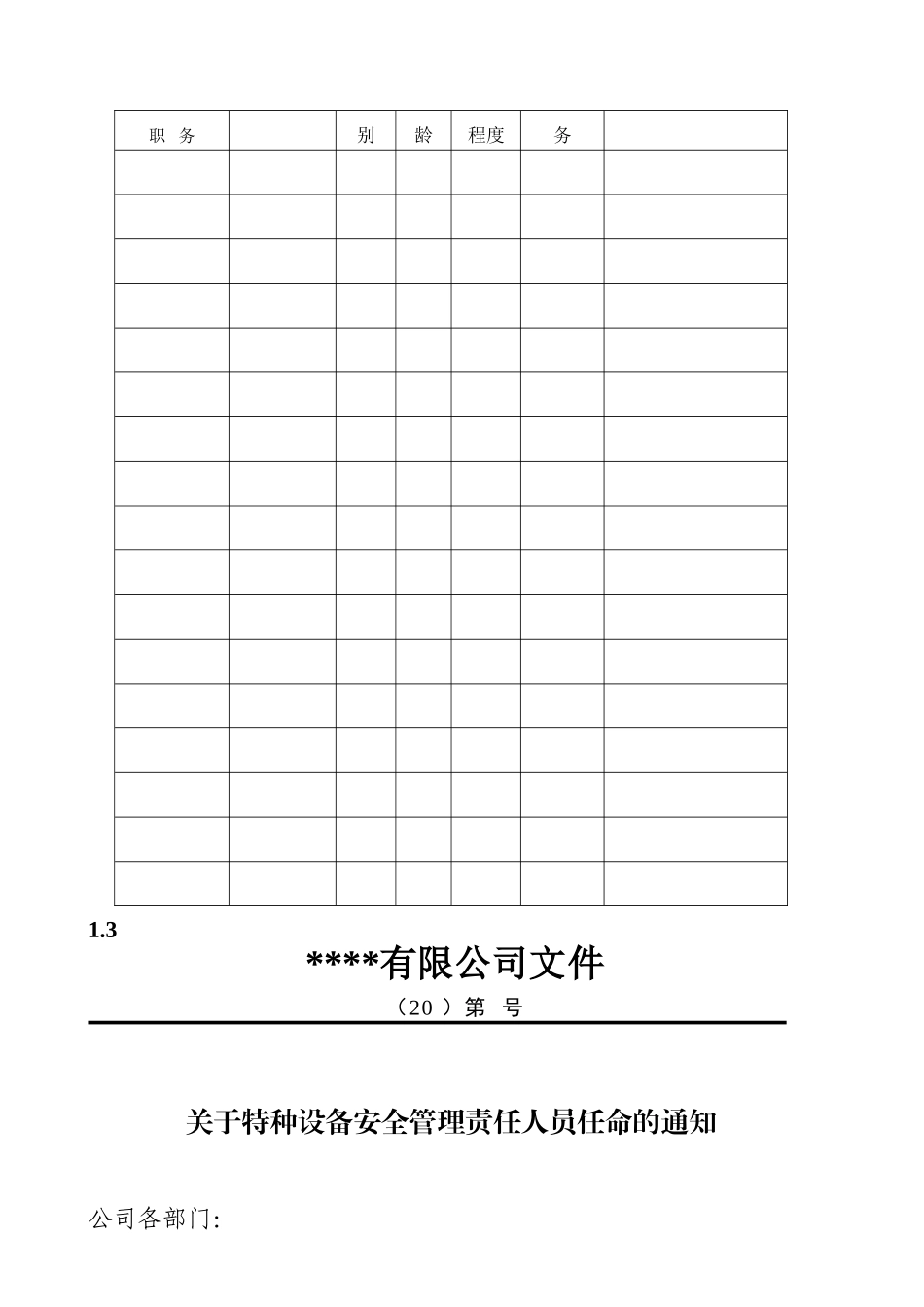使用单位特种设备管理台帐及制度参考_第3页