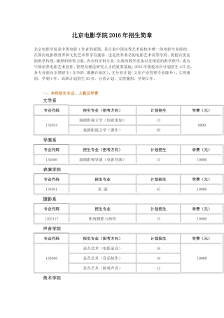 北京电影学院2016年招生简章