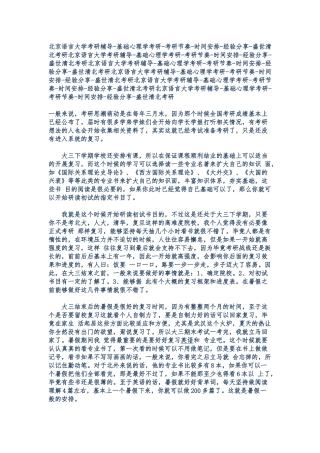 北京语言大学考研辅导-基础心理学考研-盛世清北-学长的复习经历-考研经验分享