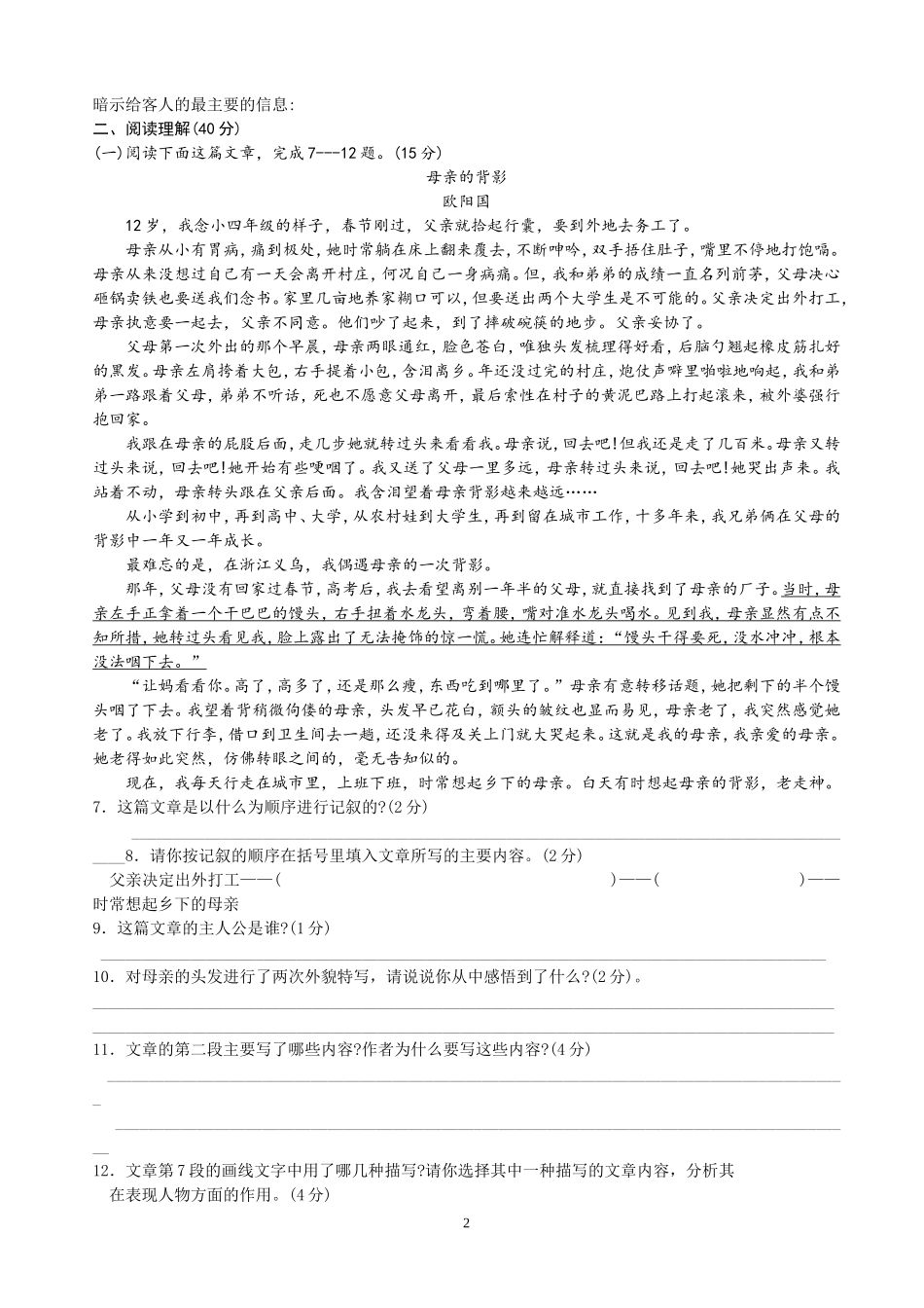 2010年秋季期末教学质量监测七年级语文试题_第2页