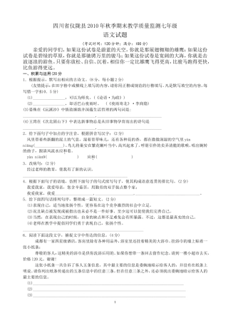 2010年秋季期末教学质量监测七年级语文试题