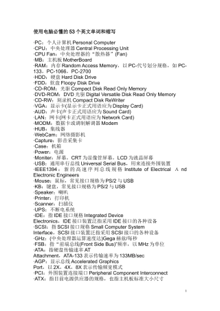 使用电脑必懂的53个英文单词和缩写