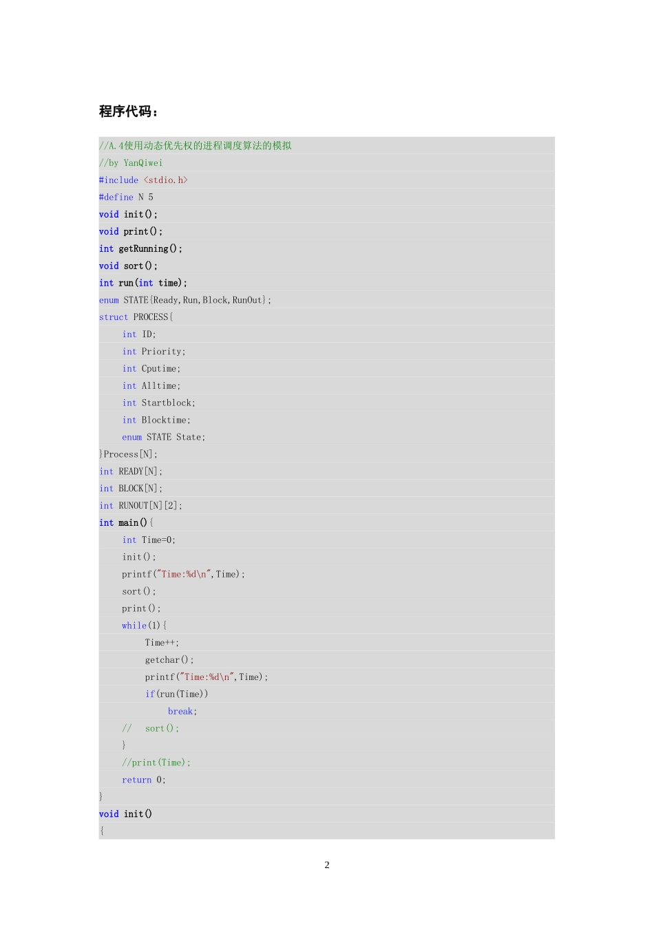 使用动态优先权的进程调度算法的模拟实验(同名21805)_第2页