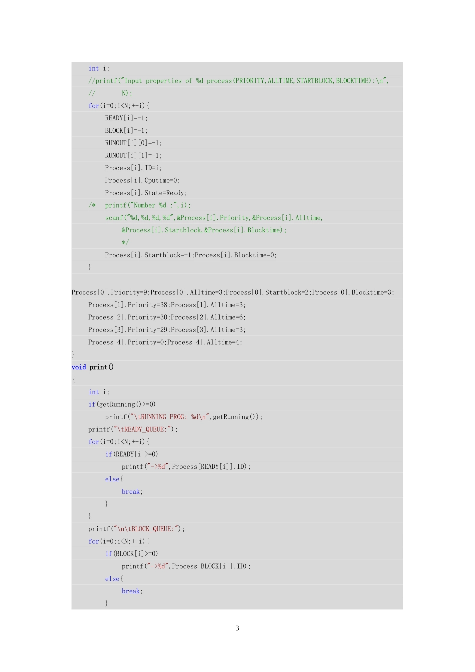 使用动态优先权的进程调度算法的模拟实验(同名21805)_第3页