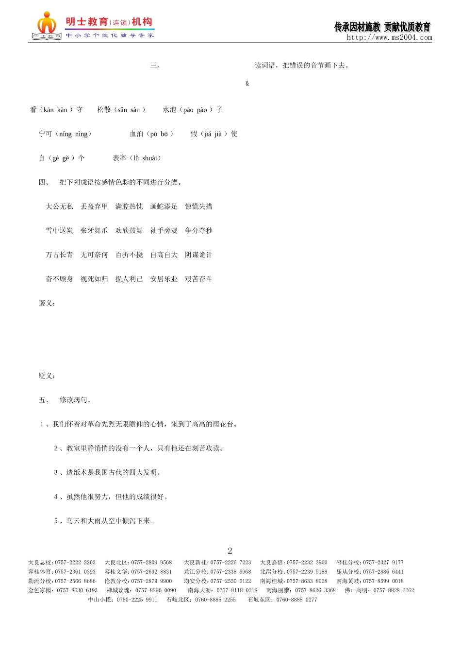 北师版五年级第7-8单元测试卷_第2页