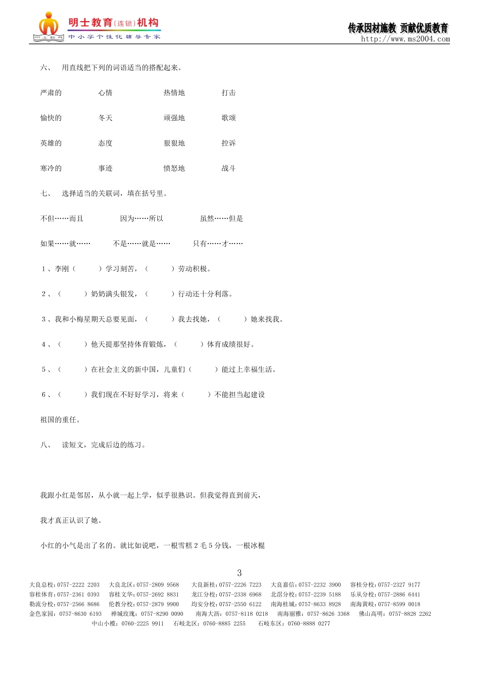 北师版五年级第7-8单元测试卷_第3页