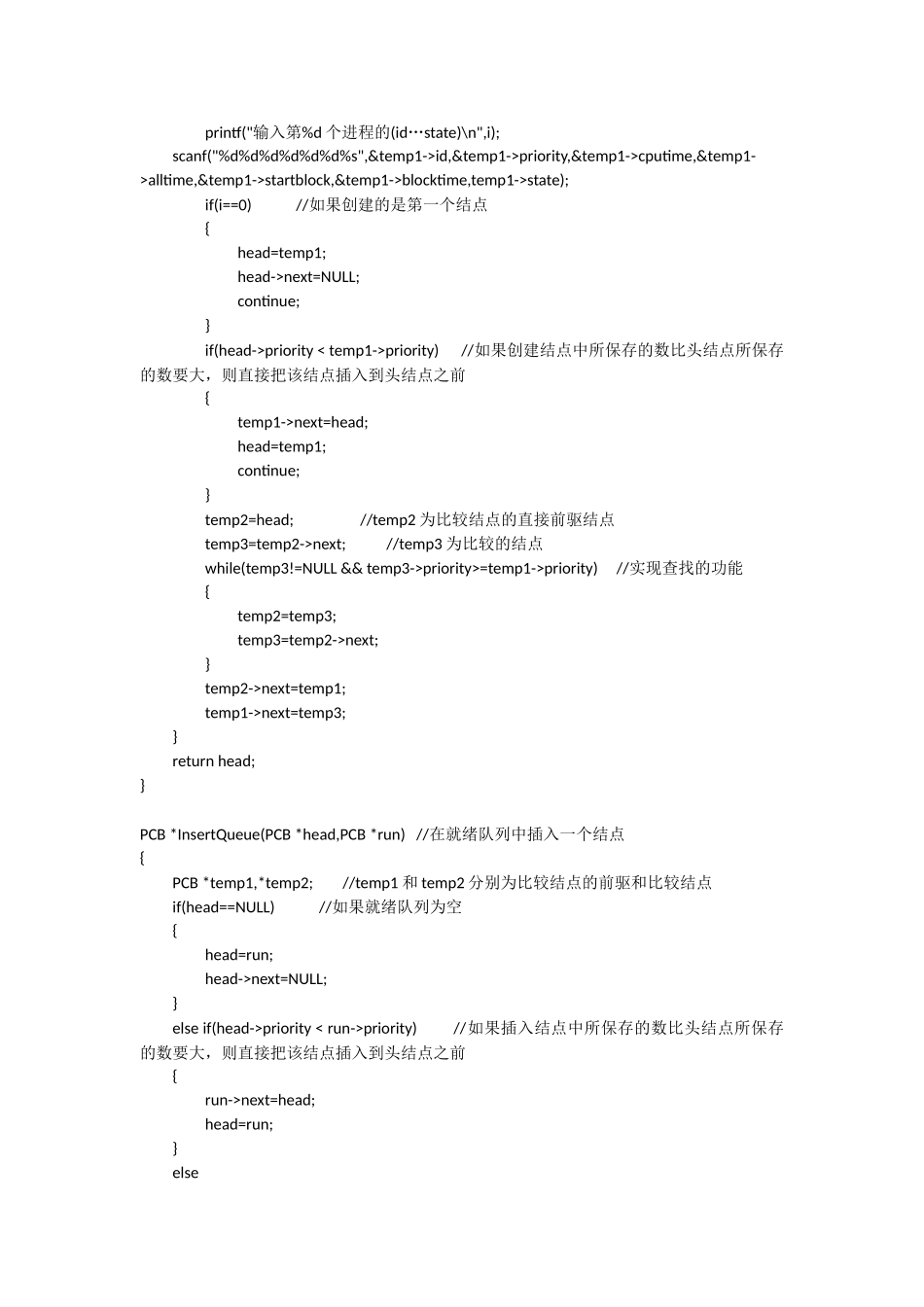 使用动态优先权的进程调度算法的模拟实验_第3页
