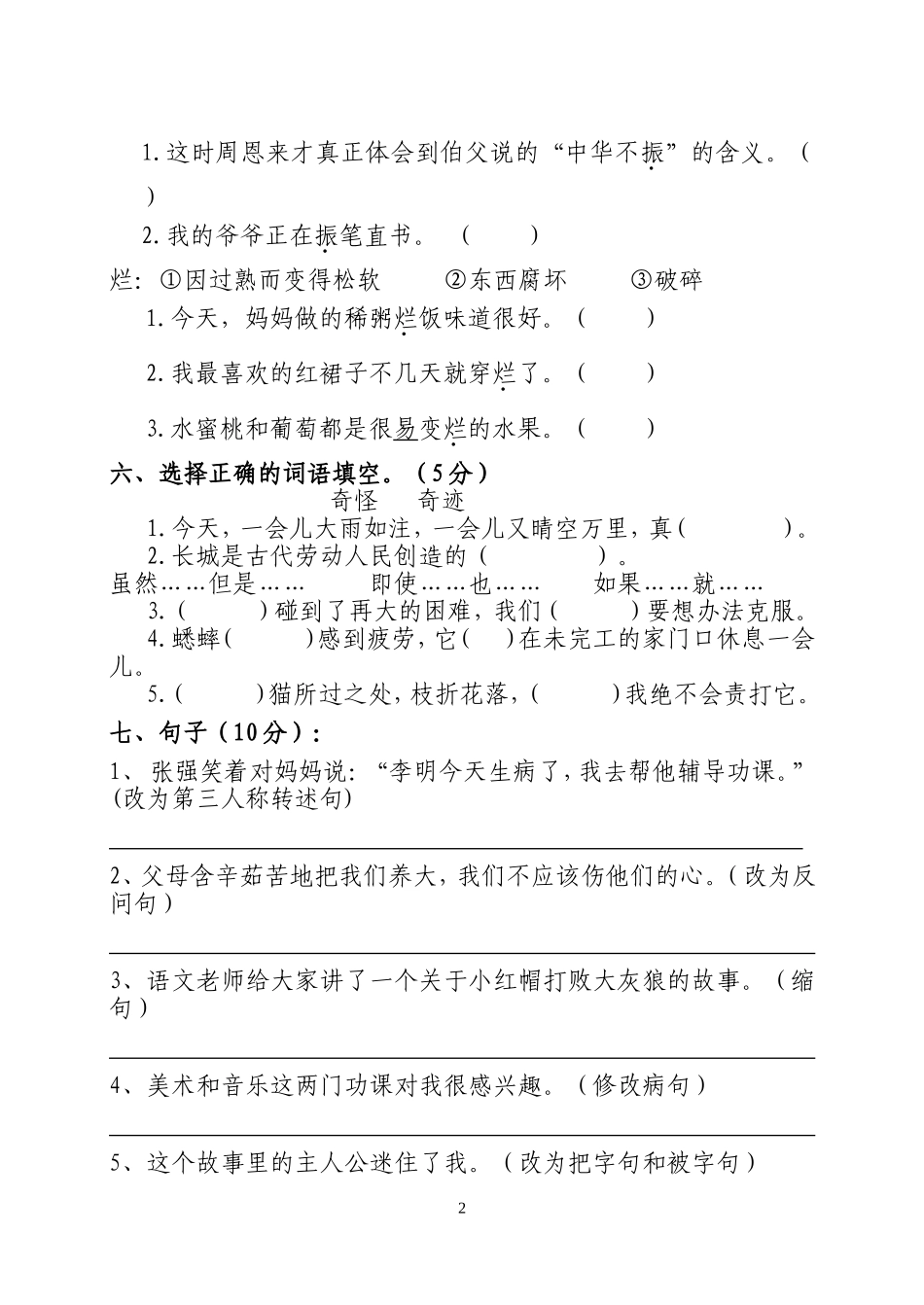 北师大版2019年四年级下学期语文期末复习试卷_第2页