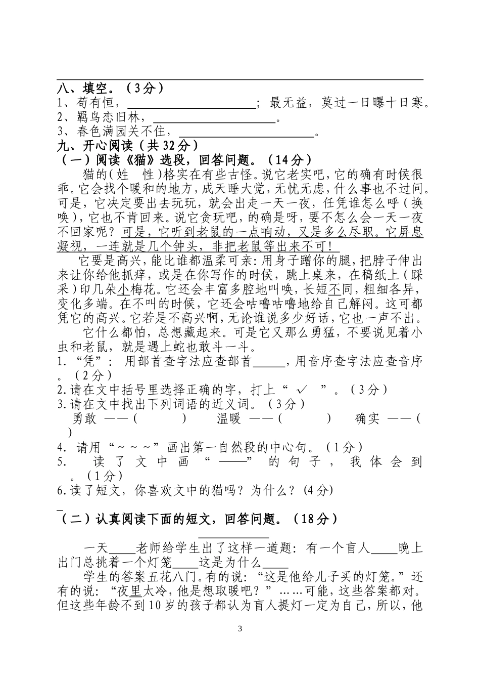 北师大版2019年四年级下学期语文期末复习试卷_第3页