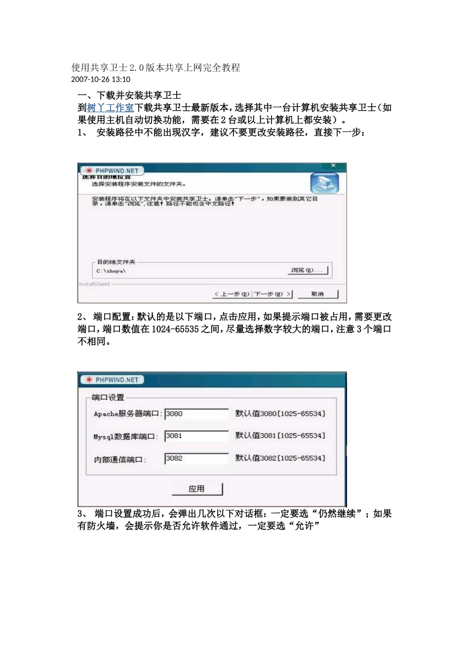 使用共享卫士20版本共享上网完全教程_第1页