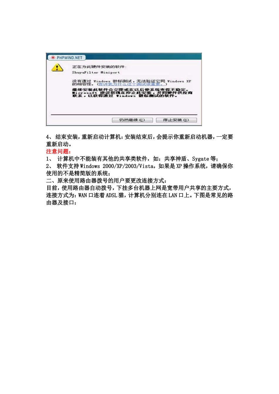使用共享卫士20版本共享上网完全教程_第2页