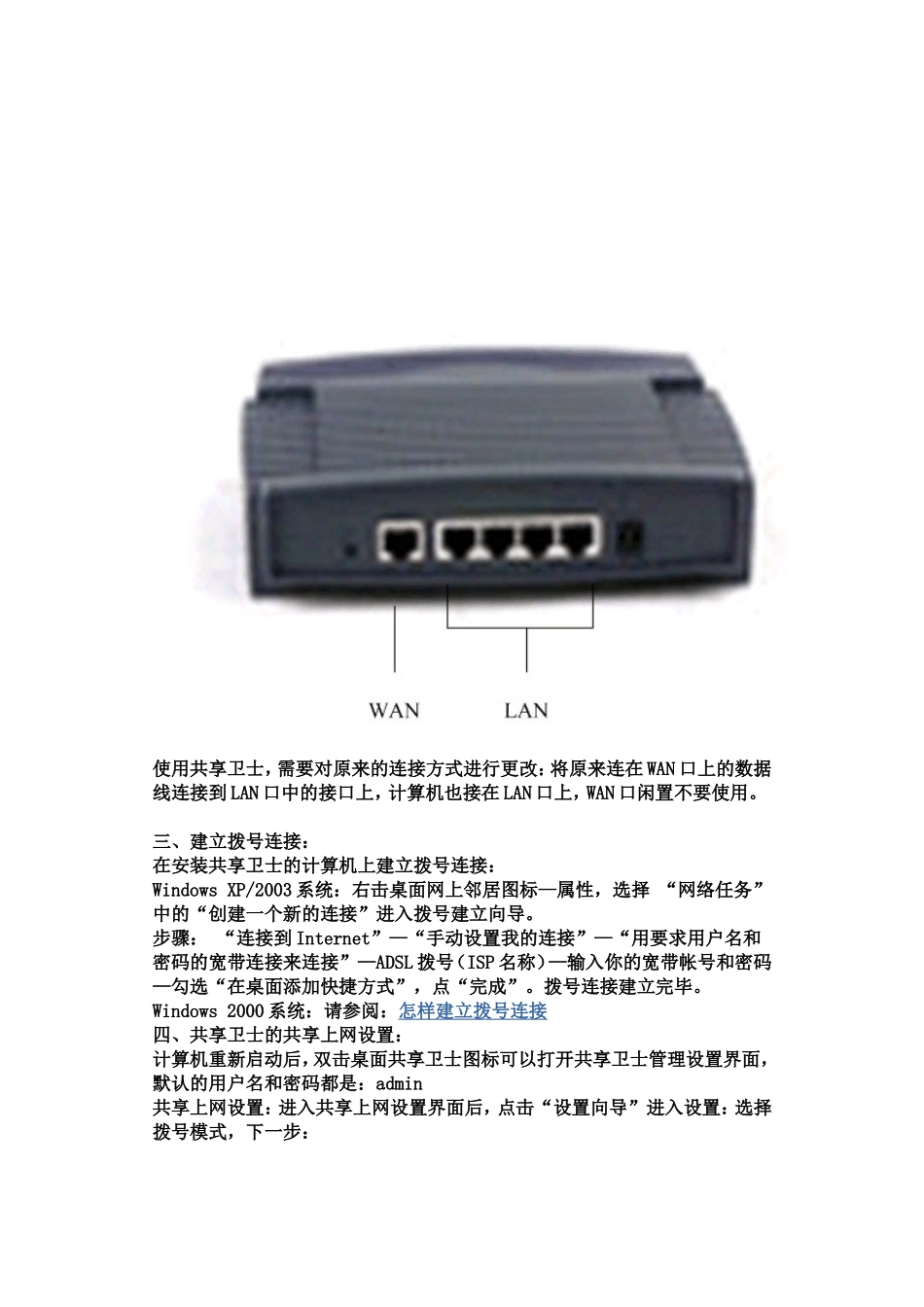 使用共享卫士20版本共享上网完全教程_第3页