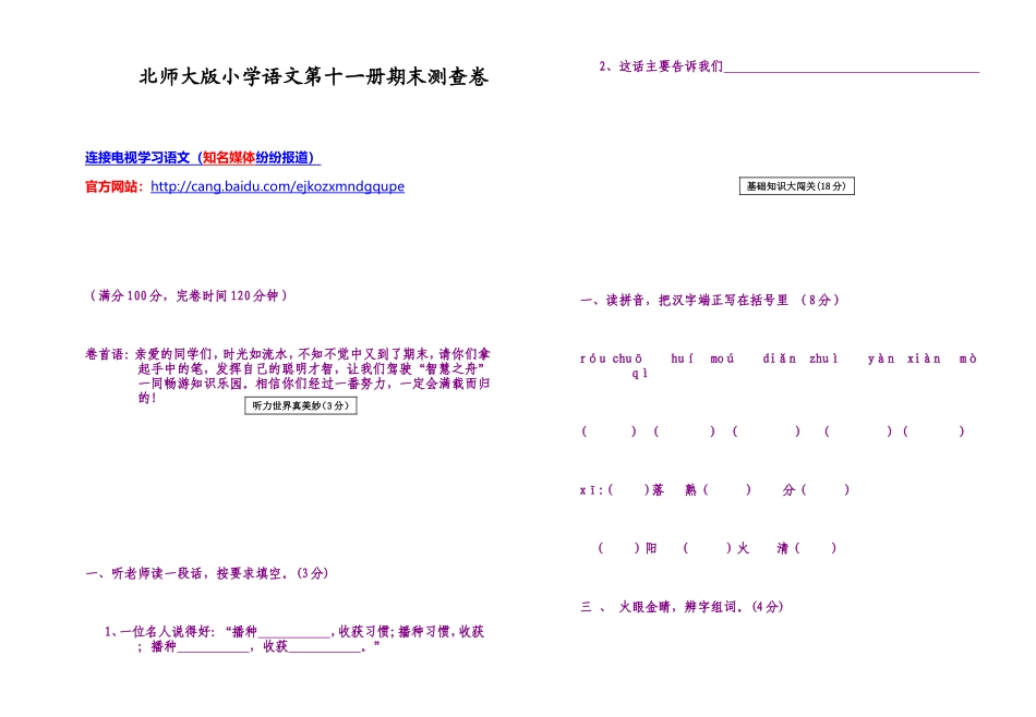北师大版小学语文第十一册期末测查卷-1_第1页