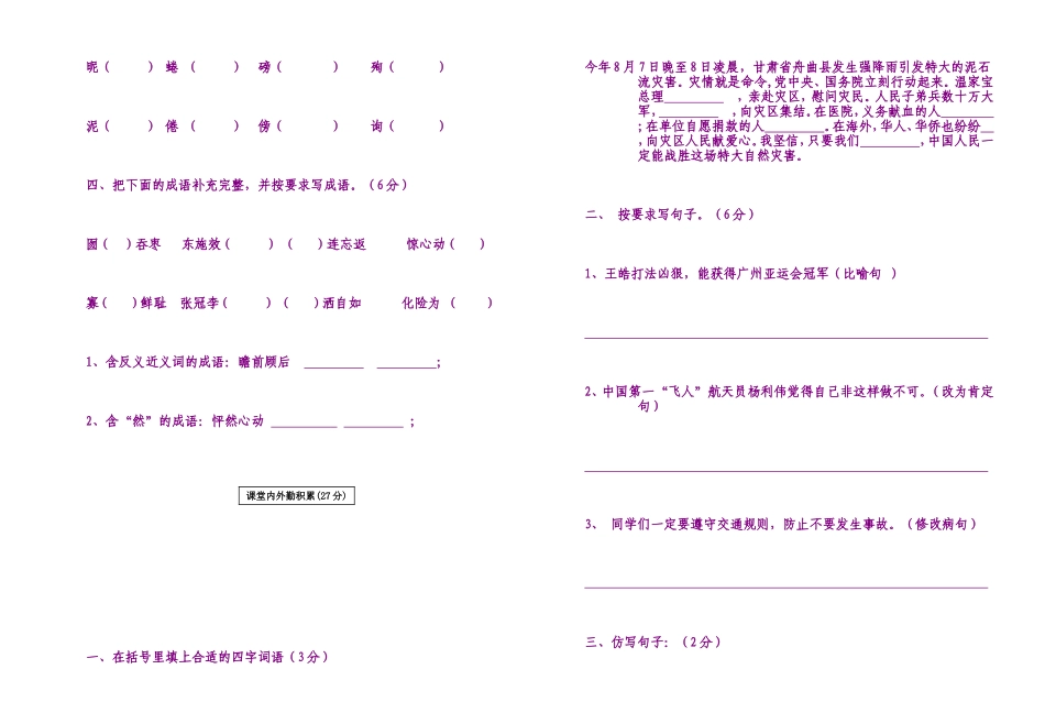 北师大版小学语文第十一册期末测查卷-1_第2页