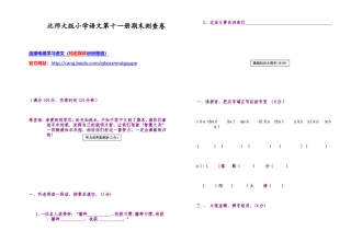 北师大版小学语文第十一册期末测查卷-1