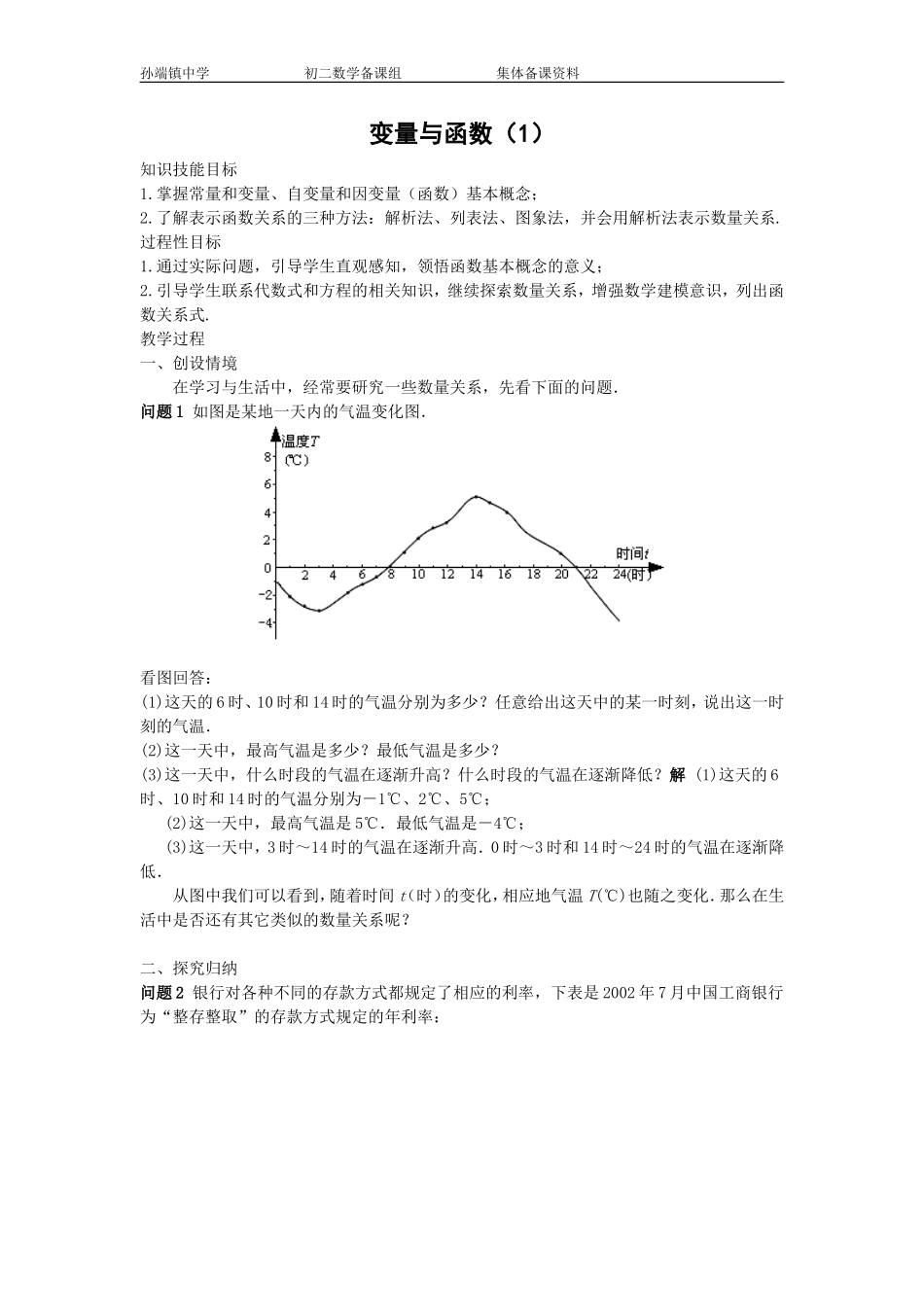 变量与函数(1)_第1页