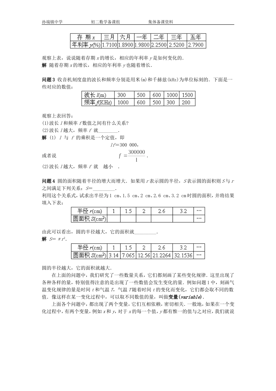 变量与函数(1)_第2页