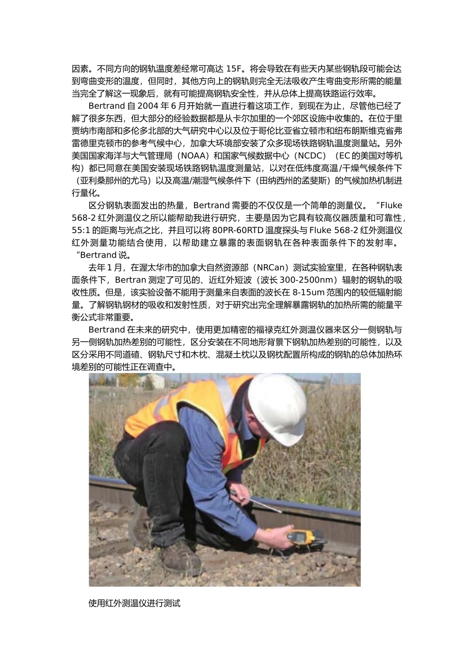 使用红外测温仪在火车铁轨上进行温度测试研究_第2页