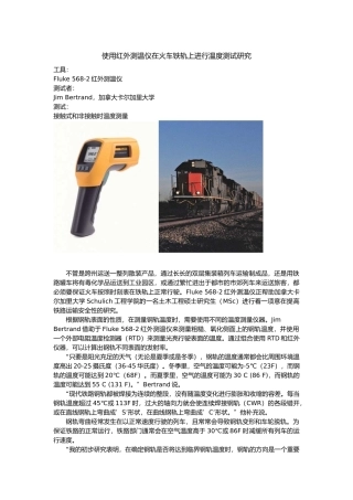 使用红外测温仪在火车铁轨上进行温度测试研究