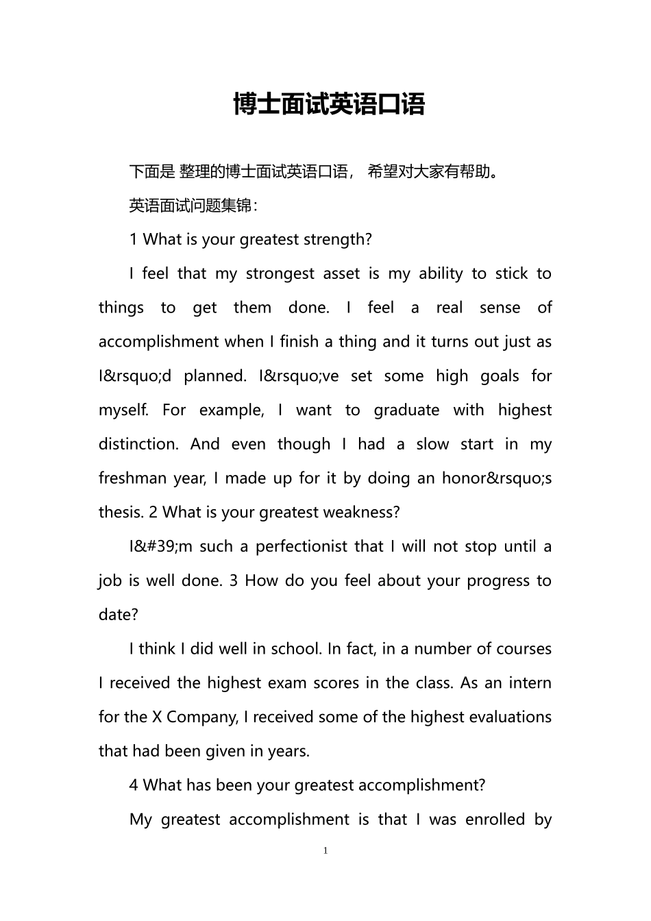 博士面试英语口语_第1页