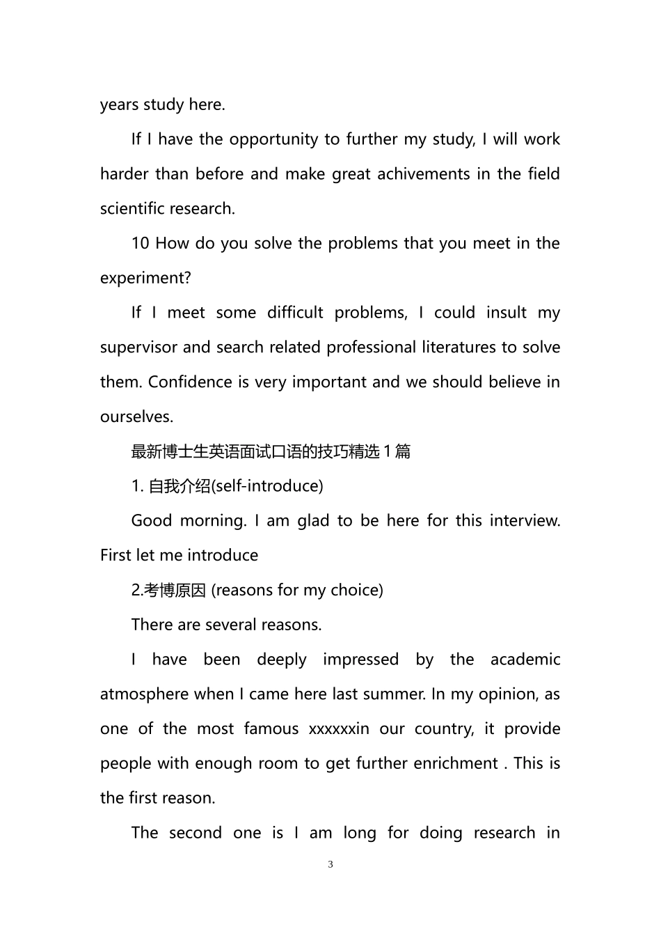 博士面试英语口语_第3页