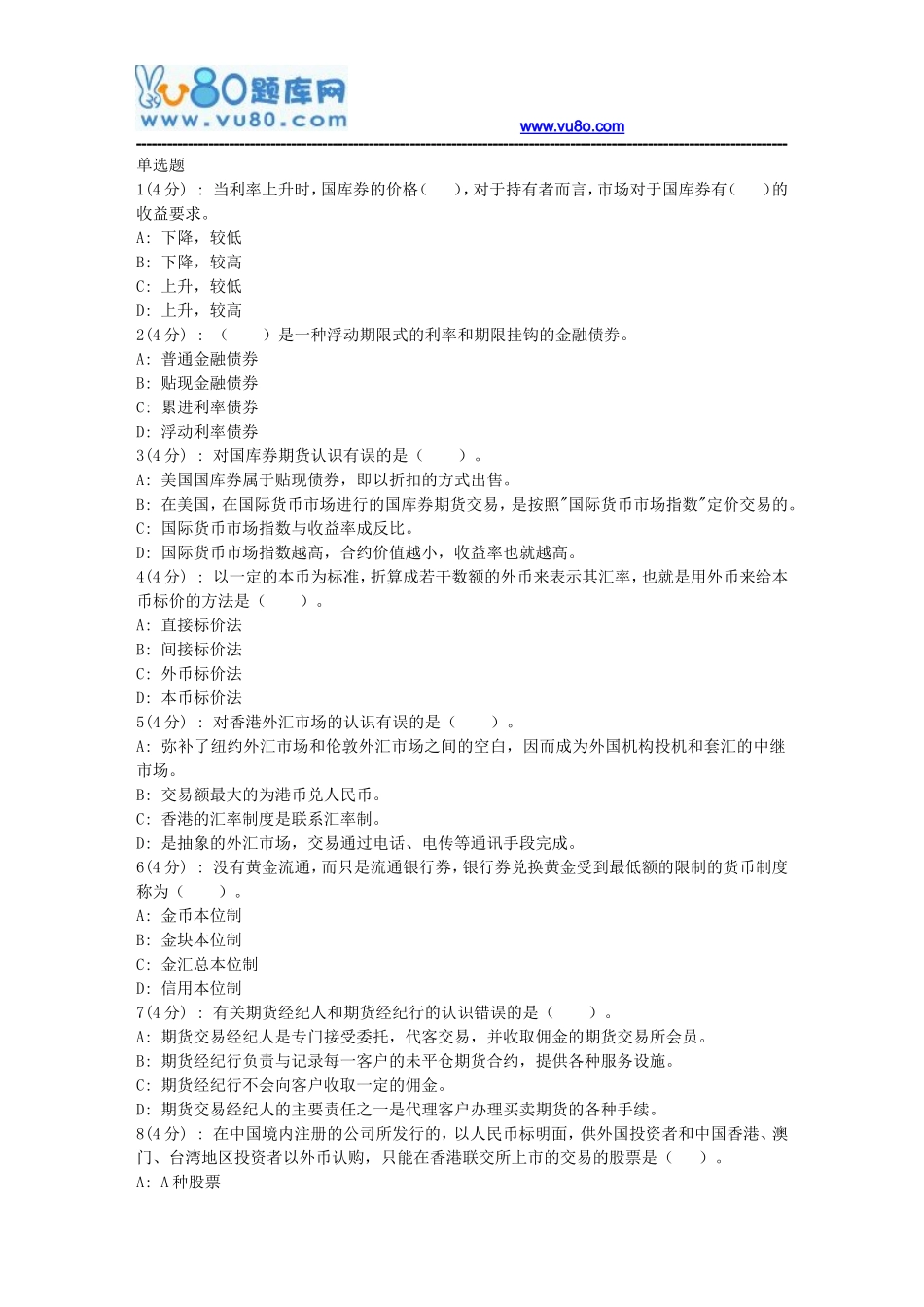 北语网院18春《金融市场学》作业-3_第1页
