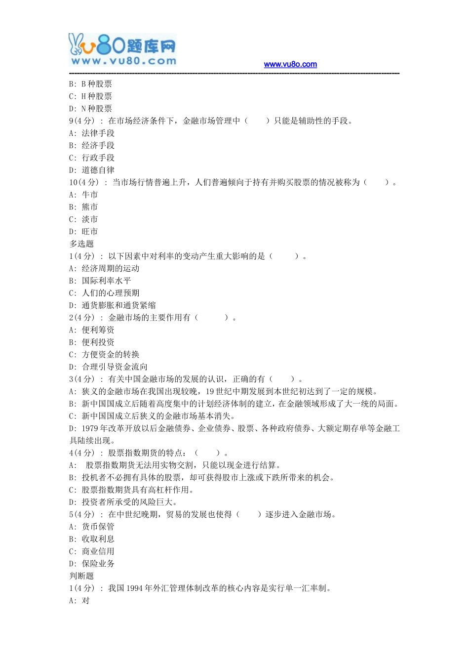 北语网院18春《金融市场学》作业-3_第2页