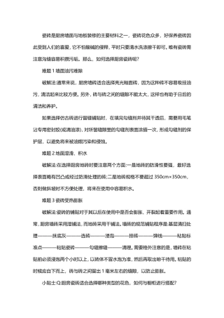 厨房墙面与地面瓷砖如何选择