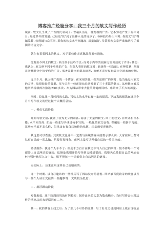 博客推广经验分享我三个月的软文写作经历