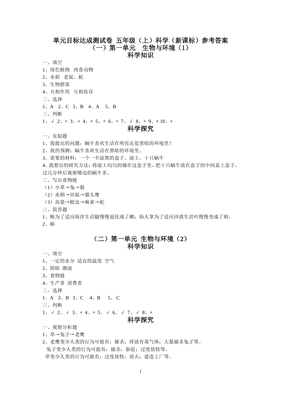 单元目标达成测试卷--五年级上册_第1页