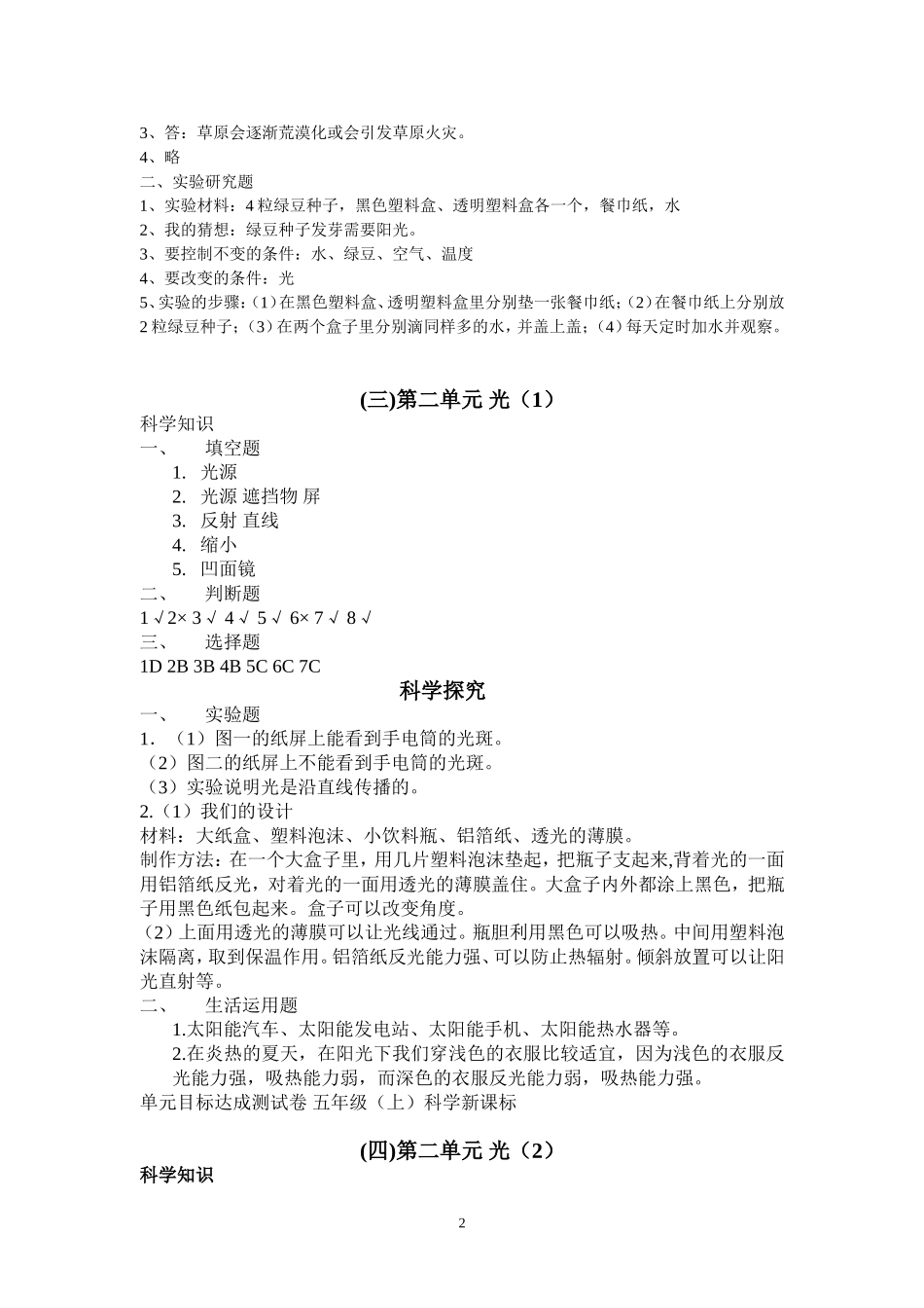 单元目标达成测试卷--五年级上册_第2页