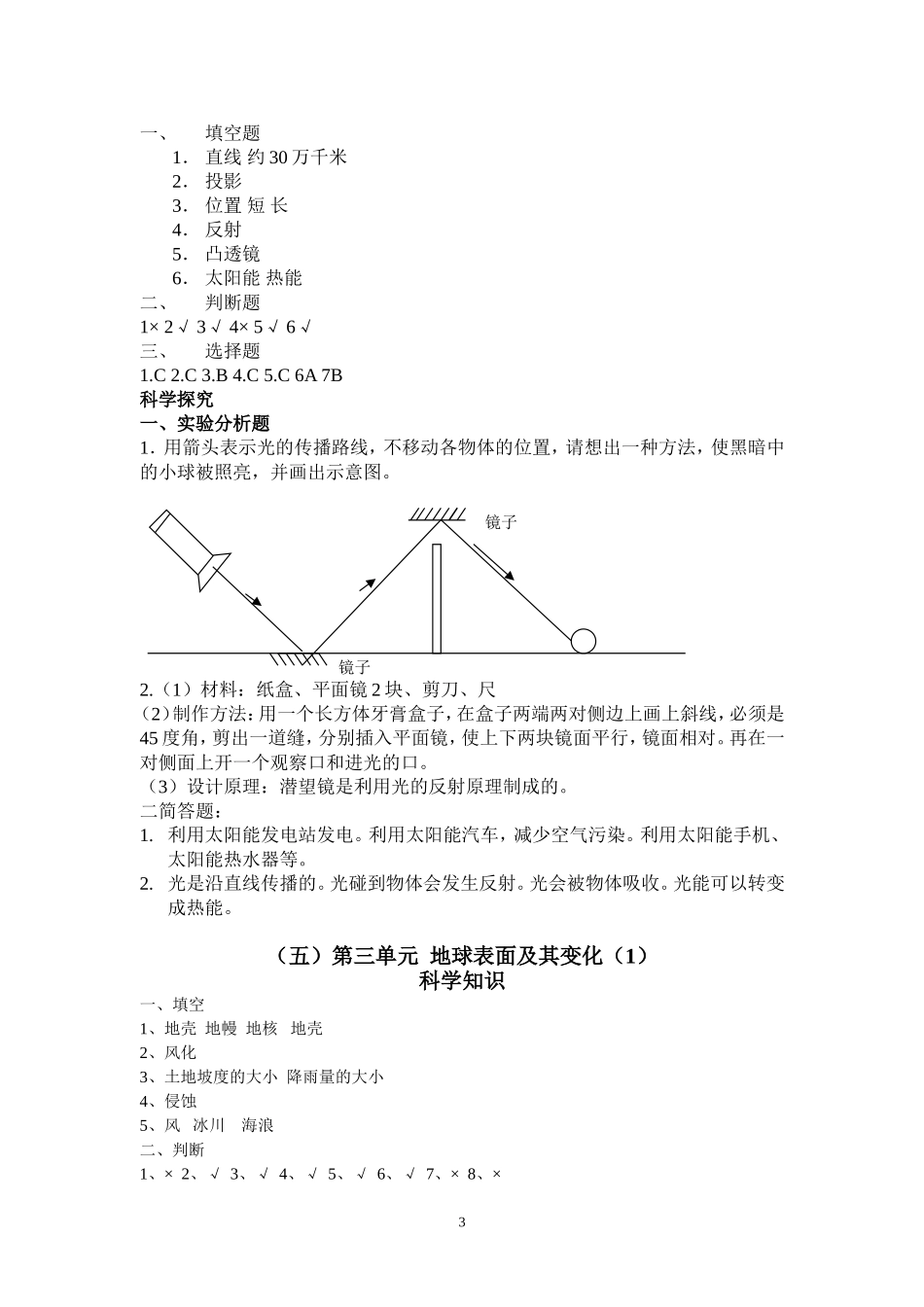 单元目标达成测试卷--五年级上册_第3页