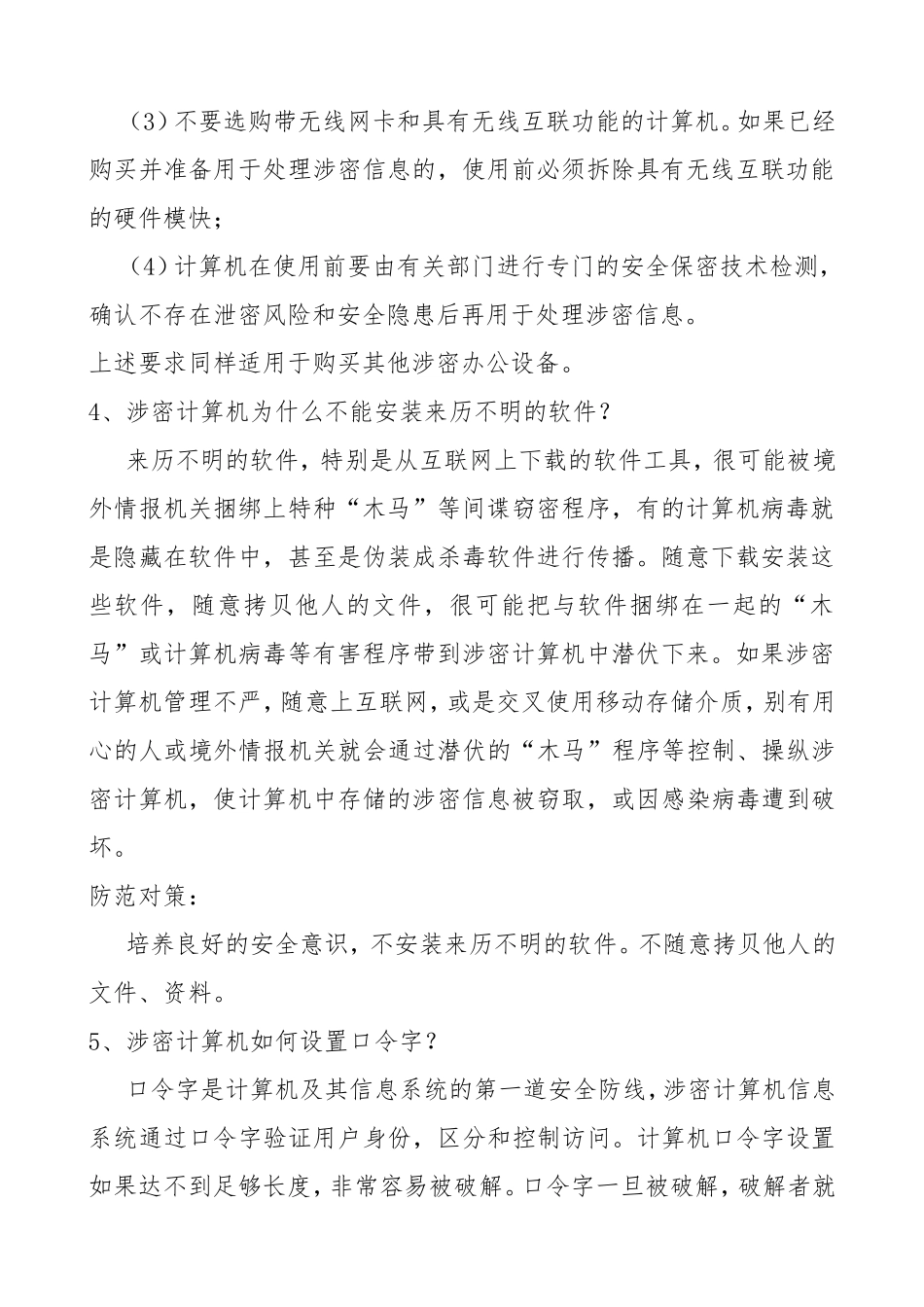 使用计算机保密须知_第2页